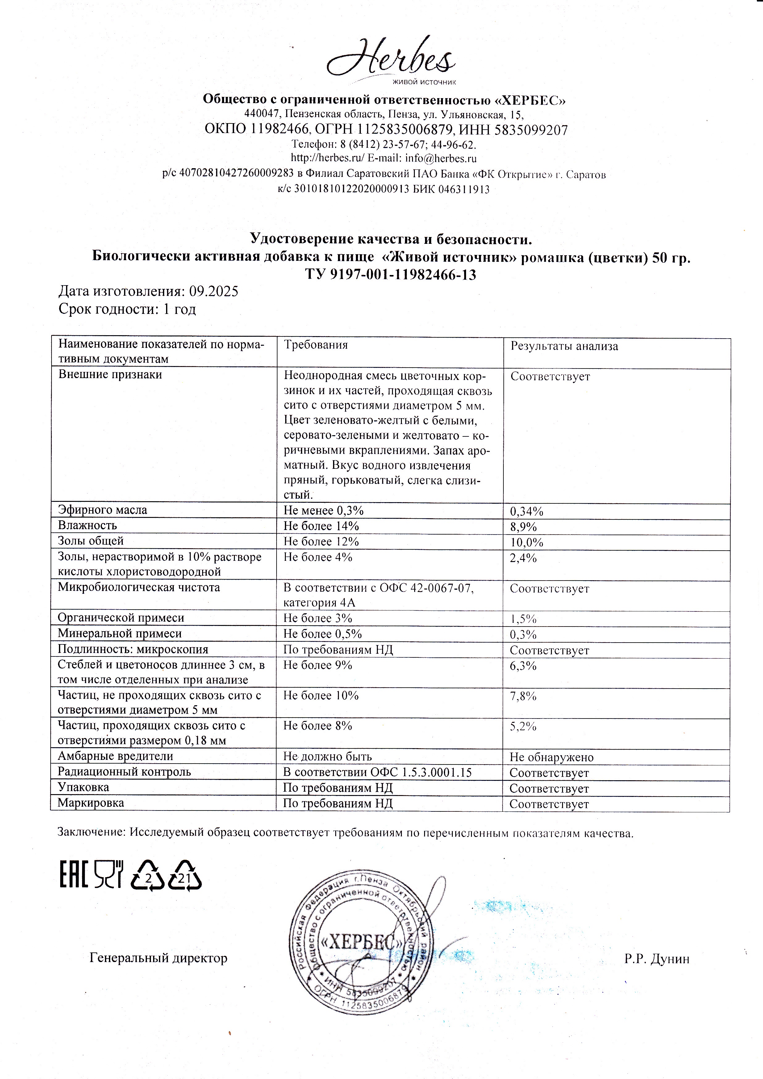 Паспорт №092025